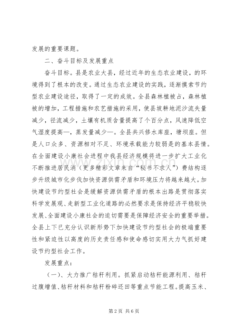创建节约型农业社会方案 .docx_第2页