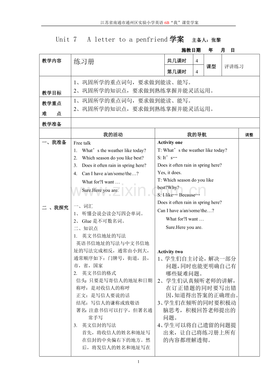 Unit7Alettertoapenfriend学案4.docx_第1页