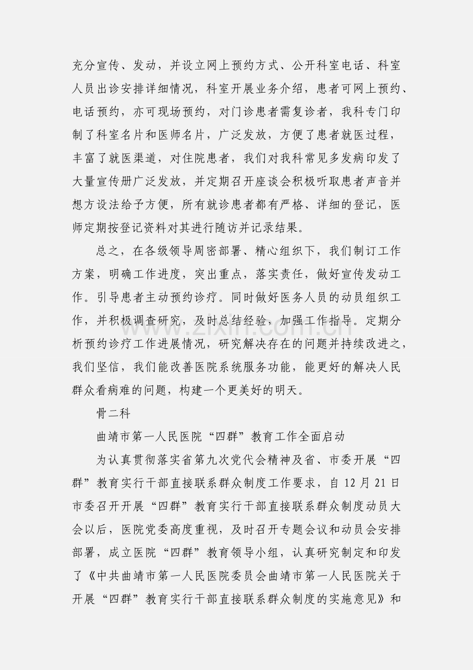 曲靖市第一人民医院骨二科开展预约诊疗工作的概况.docx_第2页