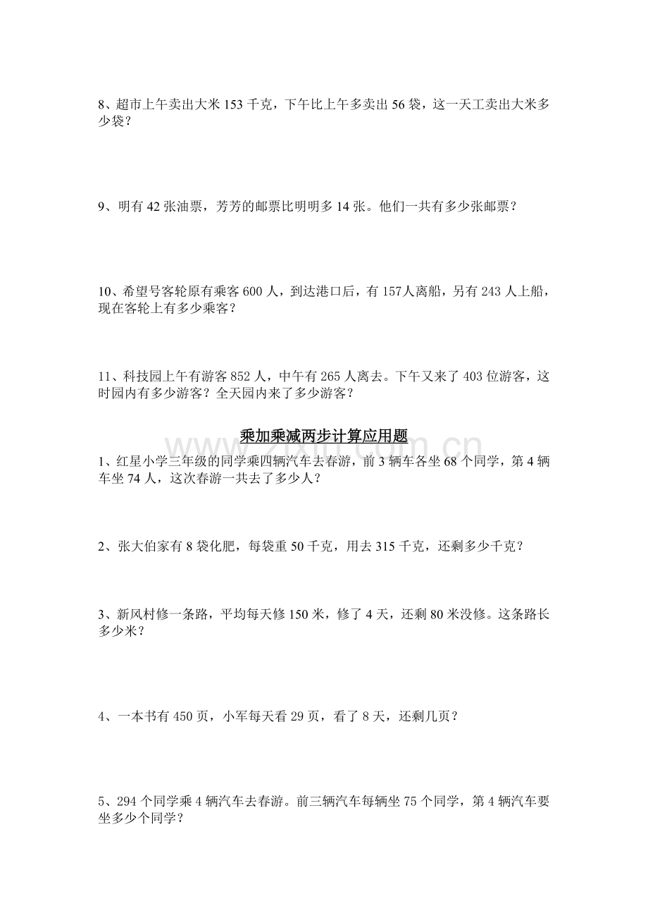 五册应用题的归类练习.doc_第2页