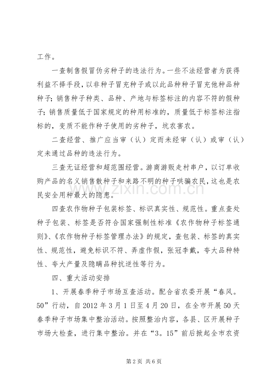 全市种子市场治理实施方案.docx_第2页