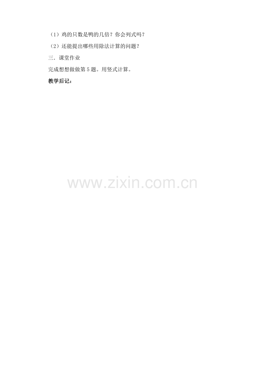 苏教版二年级求一个数是另一个数的几倍(练习.doc_第2页