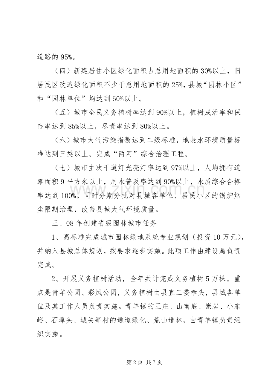 林业局创建园林城市方案.docx_第2页
