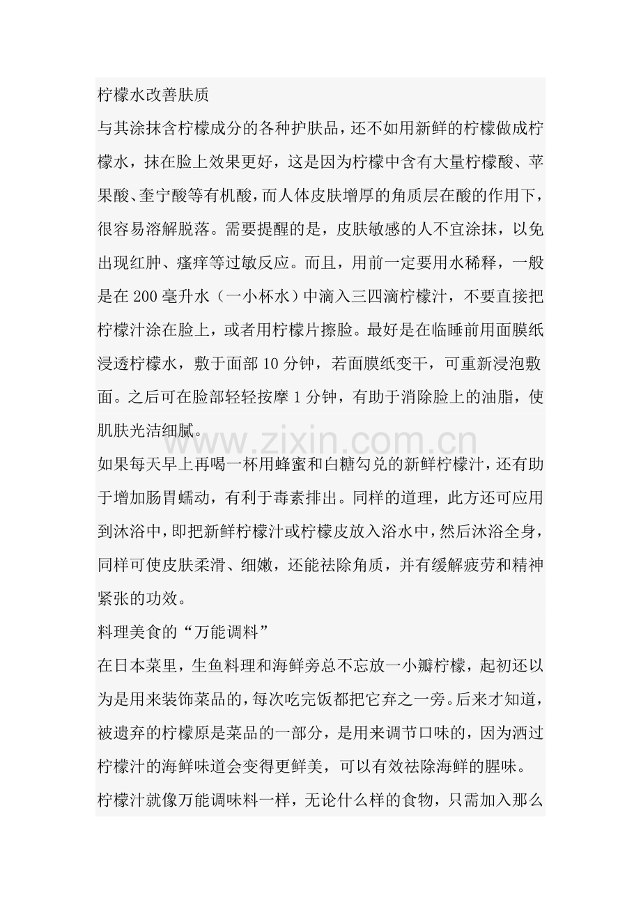 柠檬水改善肤质.doc_第1页