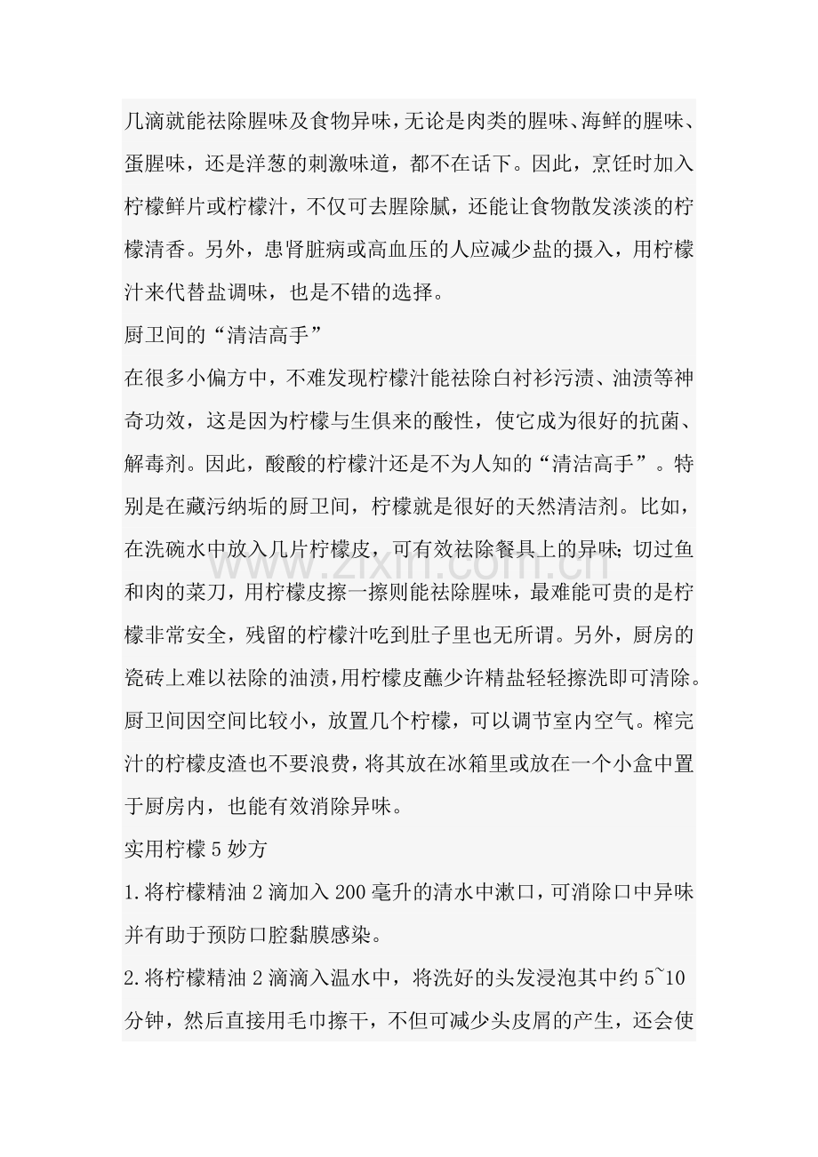柠檬水改善肤质.doc_第2页
