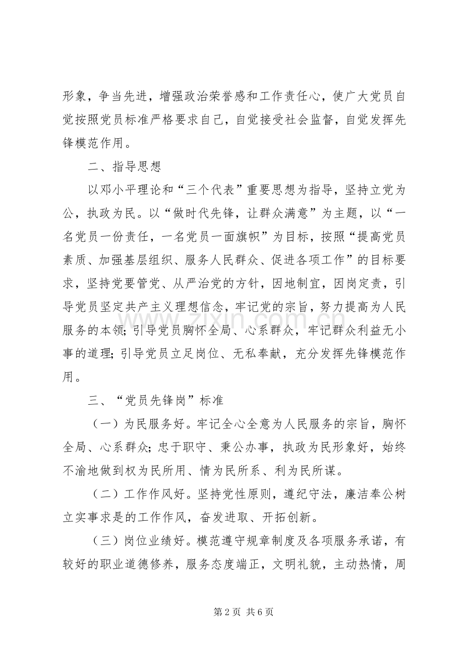 统计局开展“党员先锋岗”活动的方案 .docx_第2页