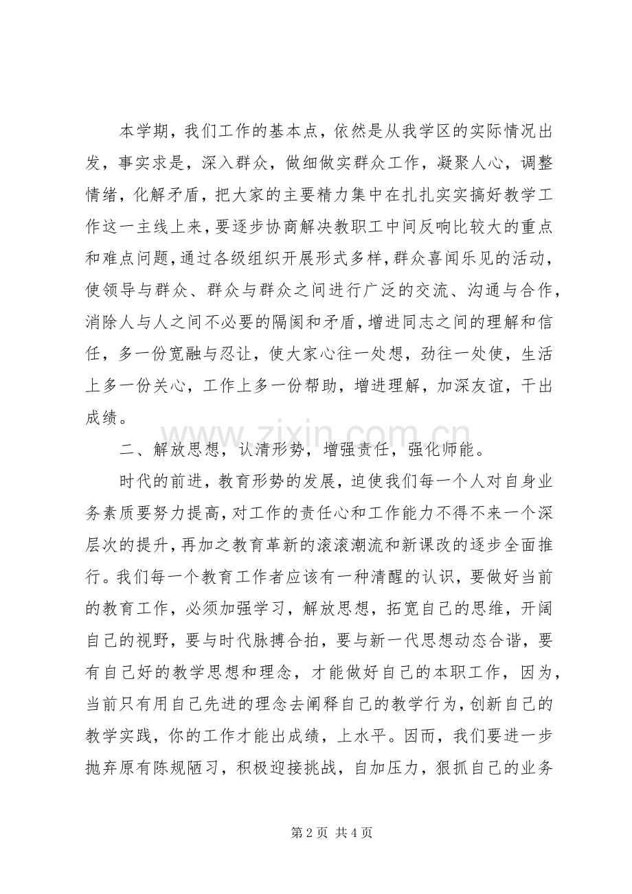 学校开校学习班讲话.docx_第2页