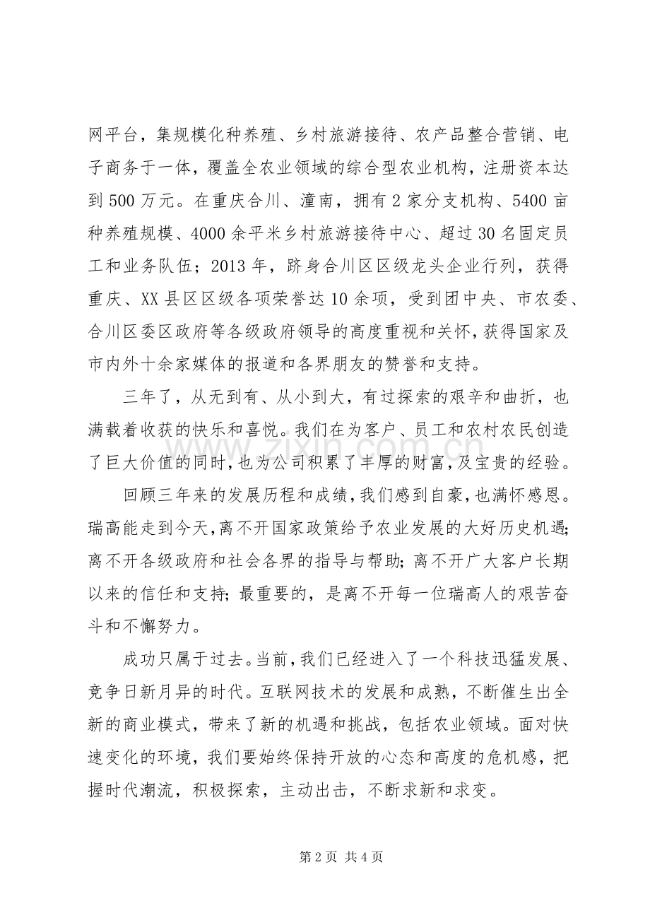 三周年司庆发言.docx_第2页