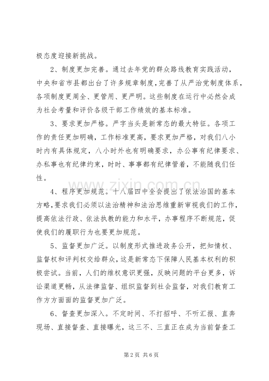 教育系统党风廉政建设工作会议讲话稿.docx_第2页