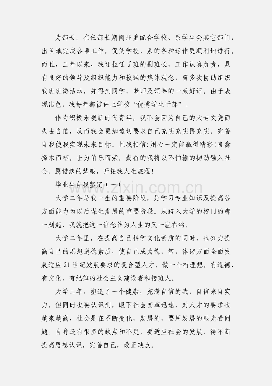 大学生毕业自我鉴定范文 (3).docx_第2页