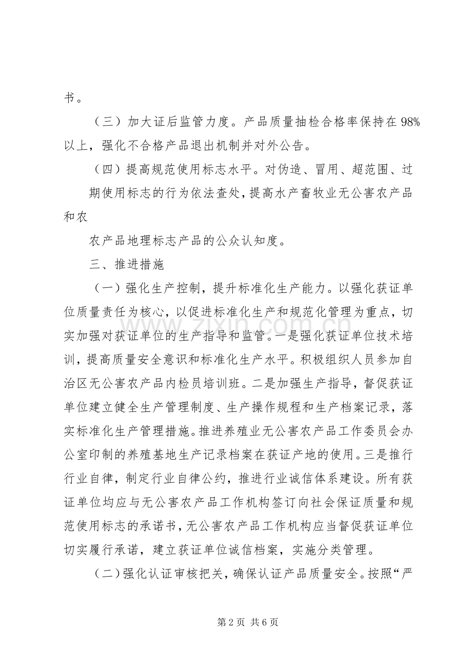 畜牧业三品一标行动实施方案.docx_第2页