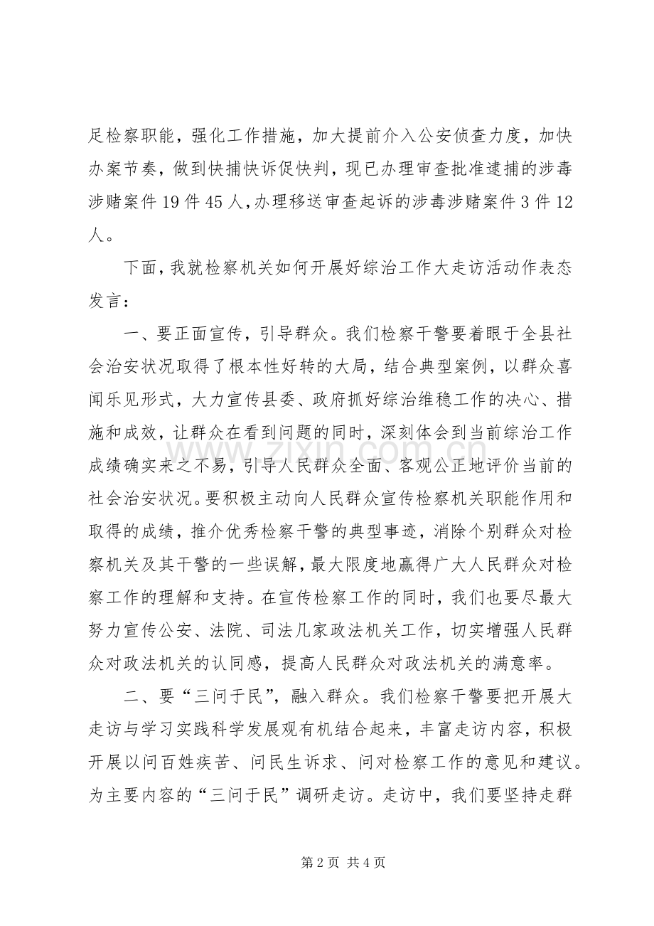 检察院长综治走访动员大会讲话.docx_第2页