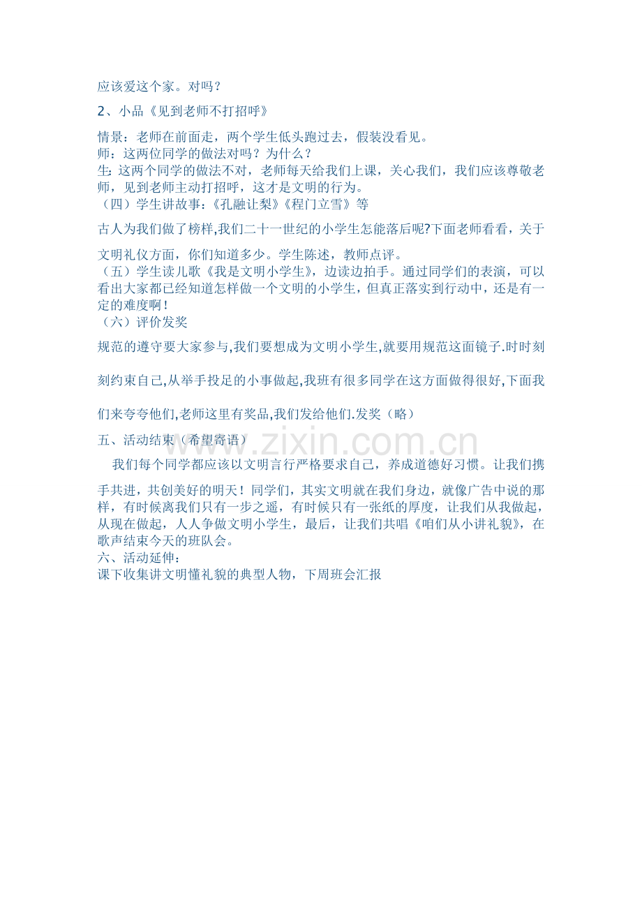 《我是文明小学生》主题班队会.doc_第2页