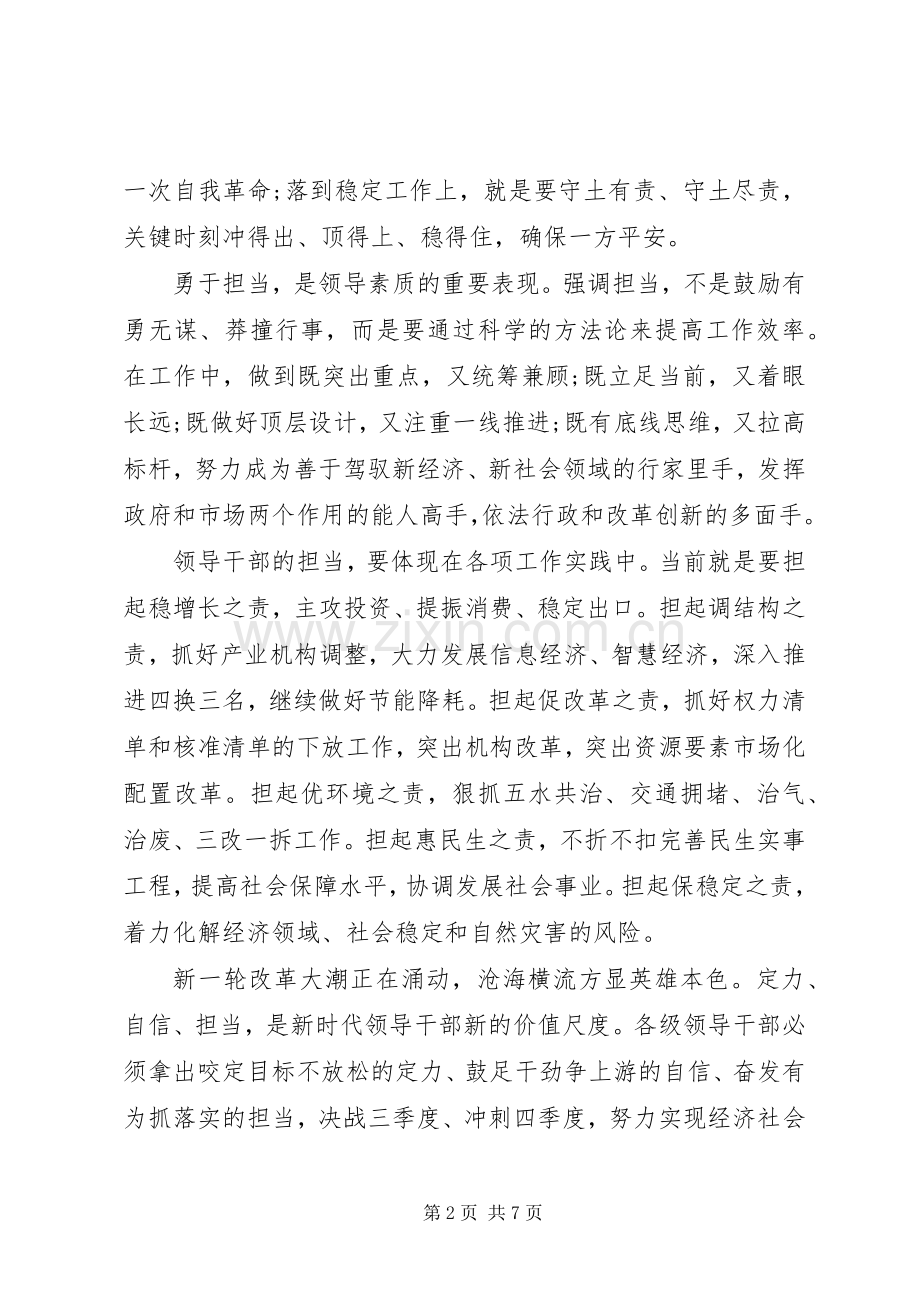 关于担当有为做合格党员优秀发言.docx_第2页