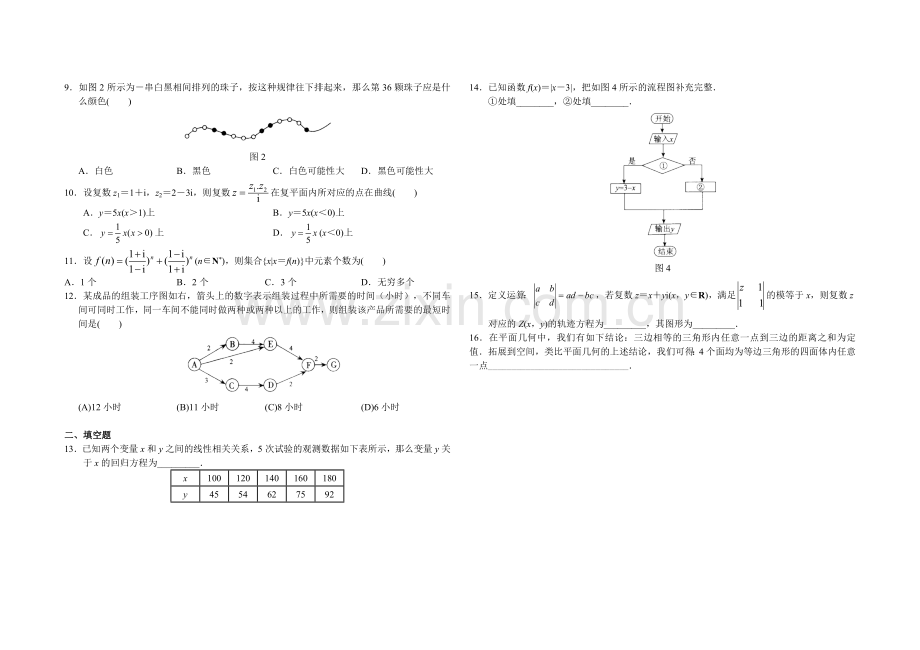 高二数学期末模拟.doc_第2页