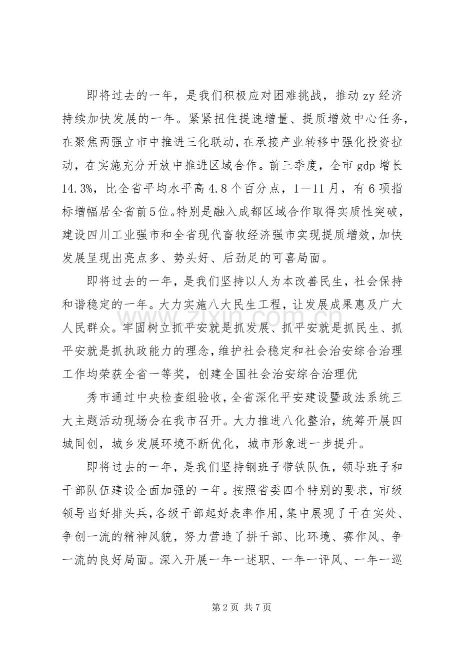 XX年市新年茶话会上的演讲致辞.docx_第2页