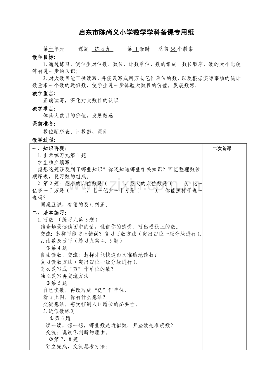 第十单元练习九-(2).doc_第1页
