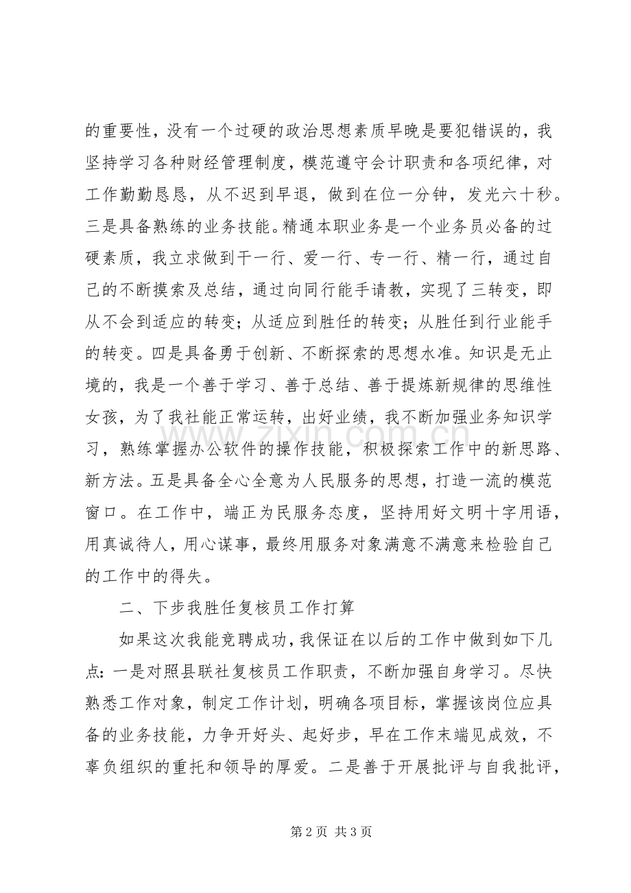 复核员竞聘演讲稿.docx_第2页
