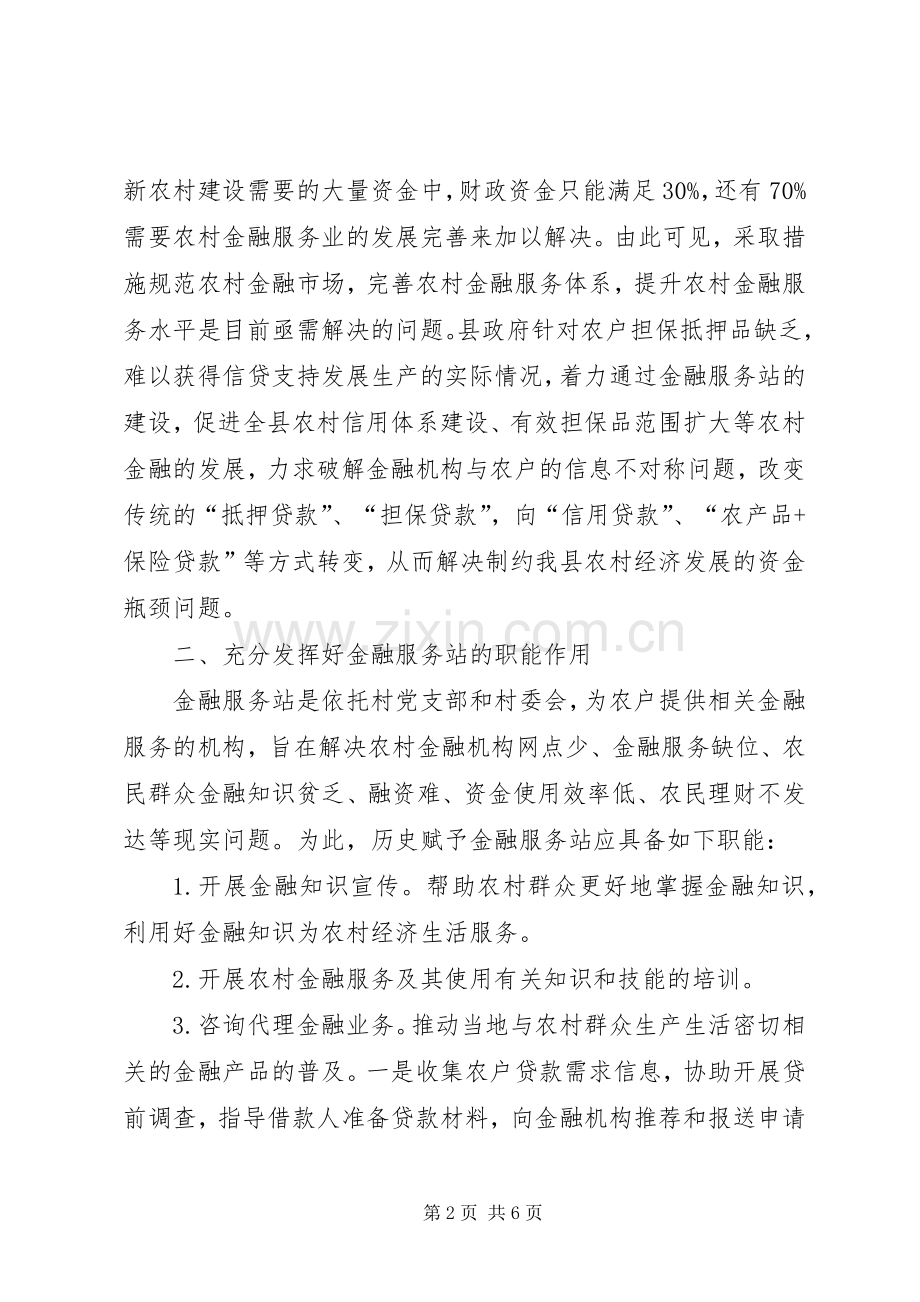 服务站建设工作会议讲话.docx_第2页