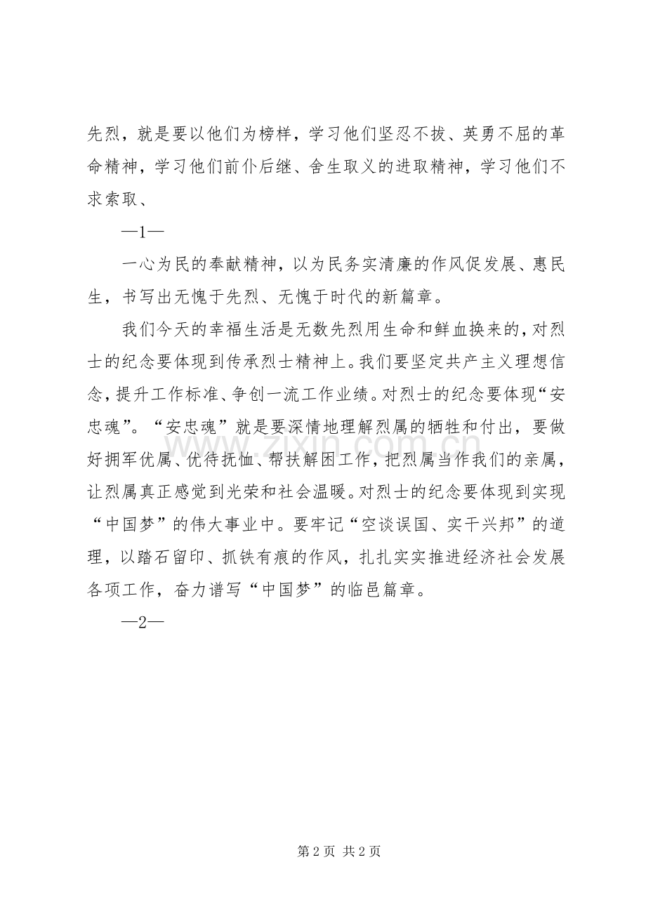 申请开展烈士纪念日公祭活动的报告及方案 .docx_第2页