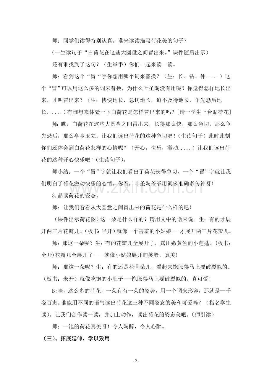 荷花微课教学_设计.doc_第2页