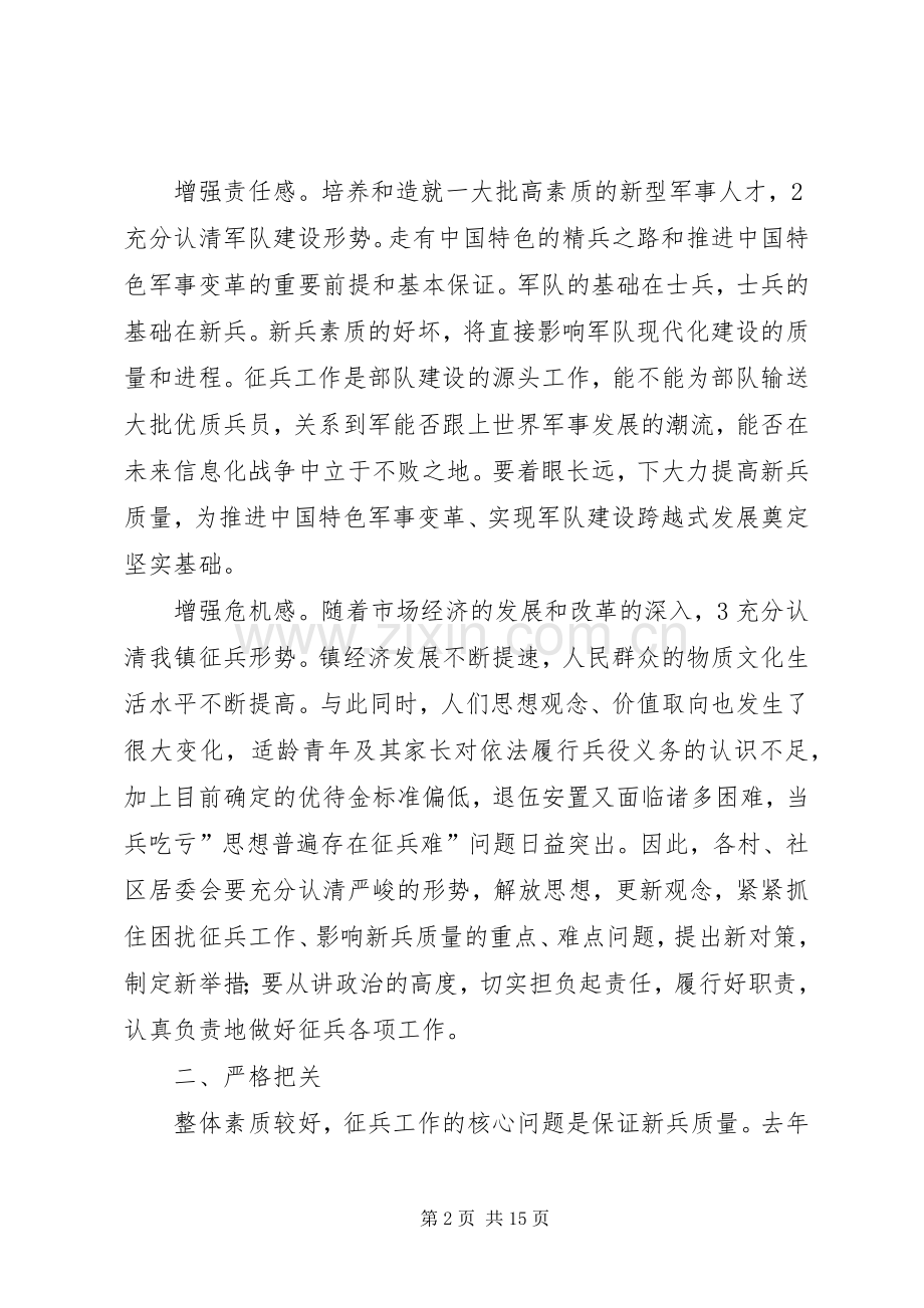 动员会领导讲话稿4篇.docx_第2页
