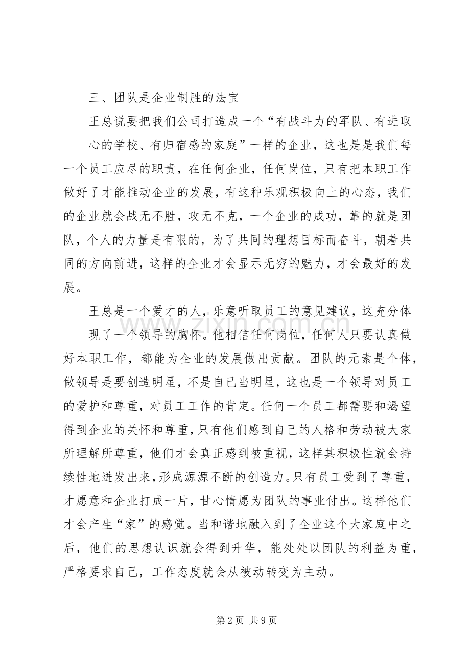 篇一：听取领导讲话的心得体会.docx_第2页