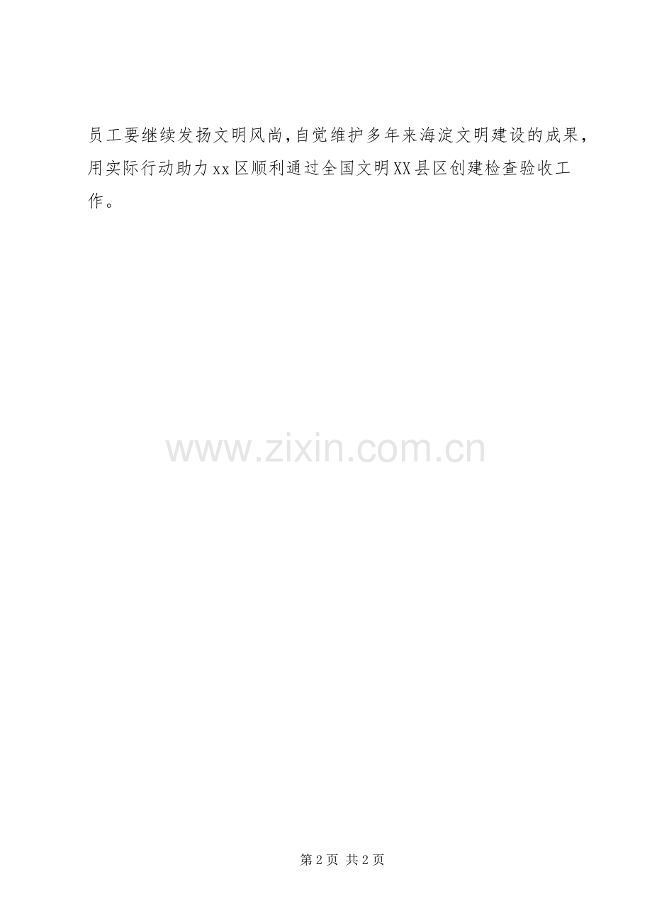 全国文明XX县区检查工作的倡议书.docx_第2页