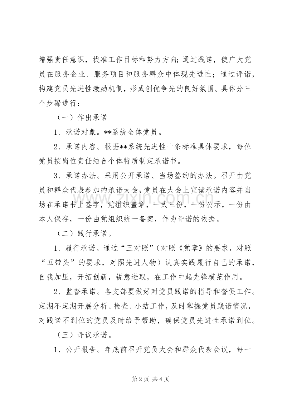 民政系统保持共产党员先进性承诺活动实施方案 .docx_第2页