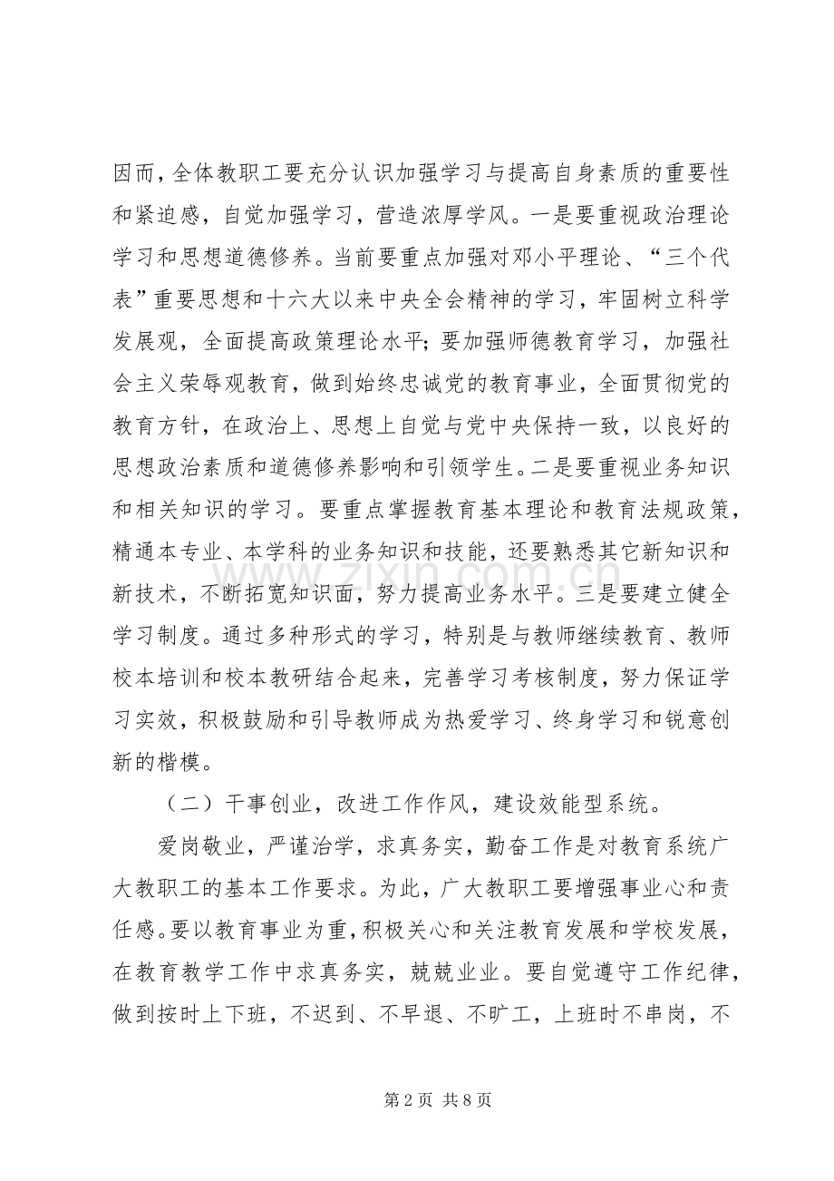 关于加强教育行风建设创建六型系统的方案.docx_第2页