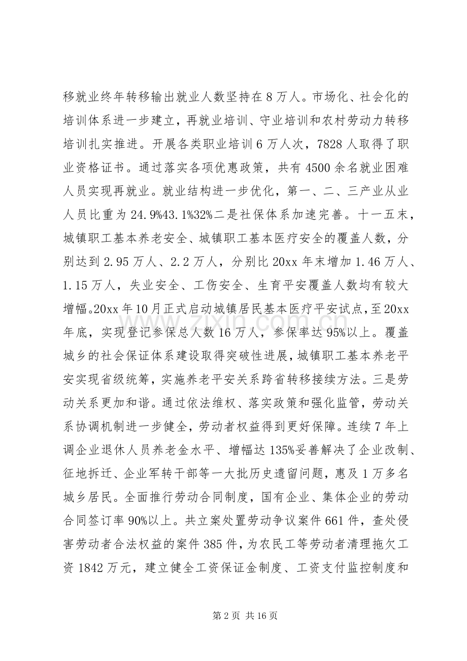 副区长讲话稿—副区长工作会议讲话.docx_第2页