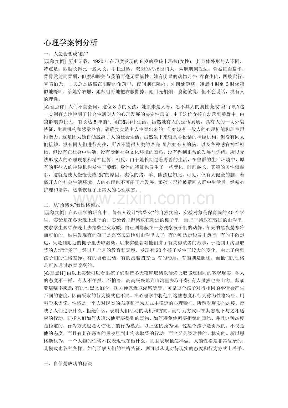 心理学典型案例分析.doc_第1页