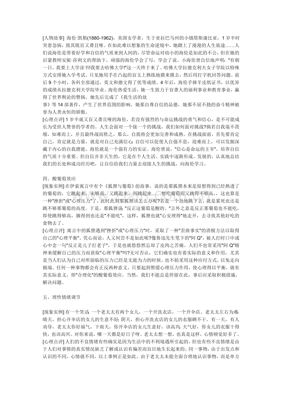 心理学典型案例分析.doc_第2页