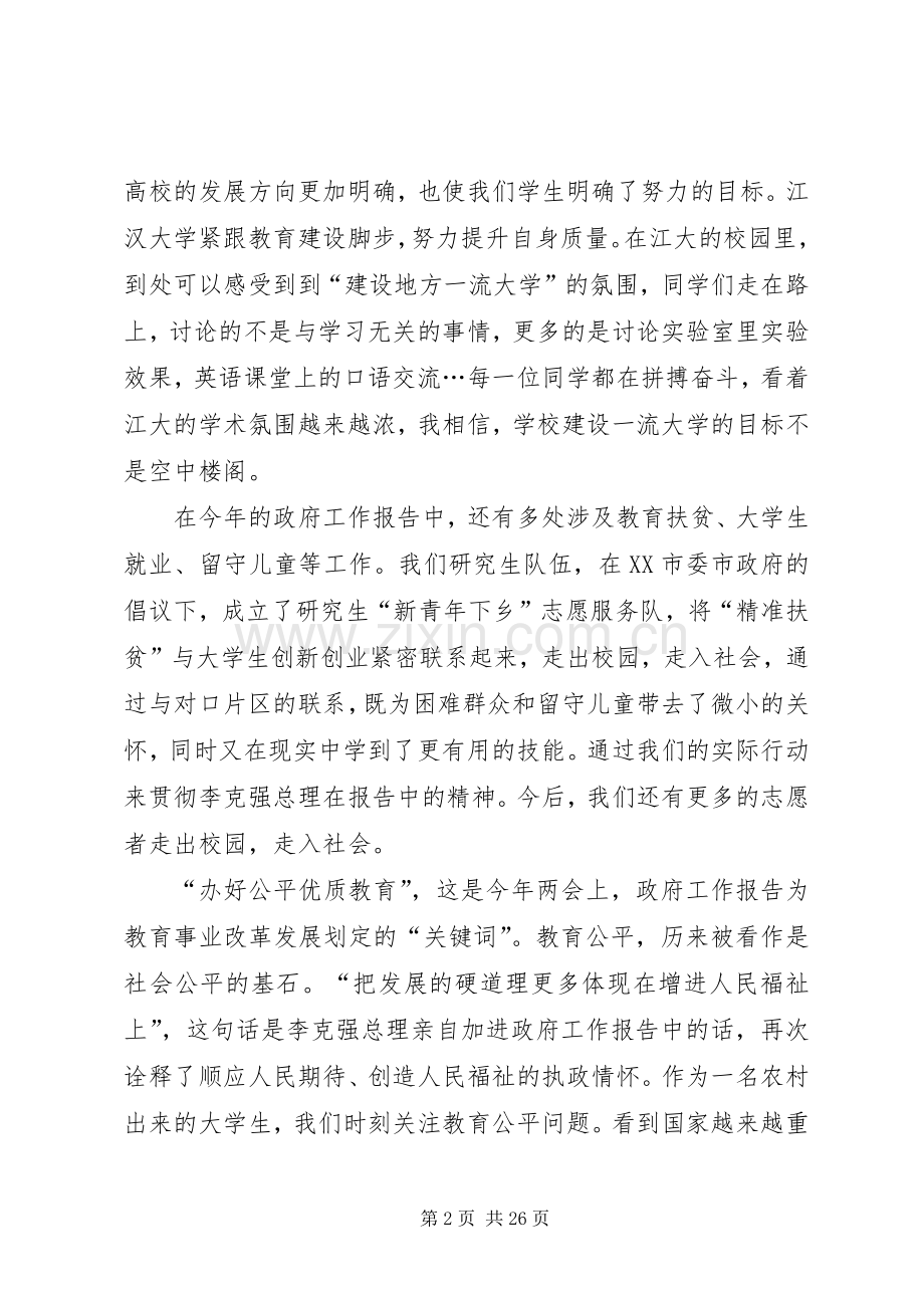 两会教育方向发言范文.docx_第2页