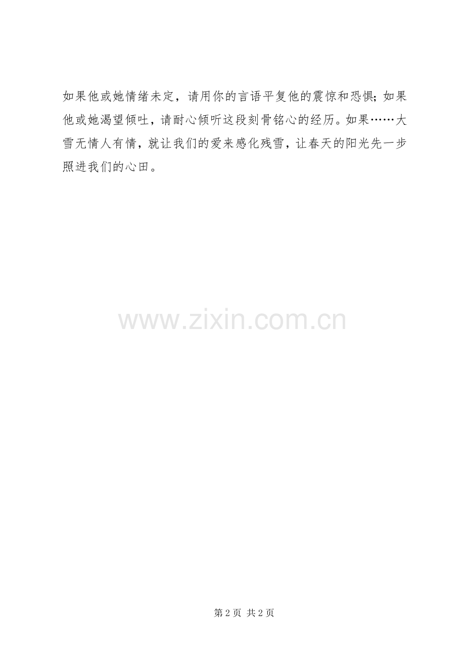 大学辅导工作倡议书.docx_第2页