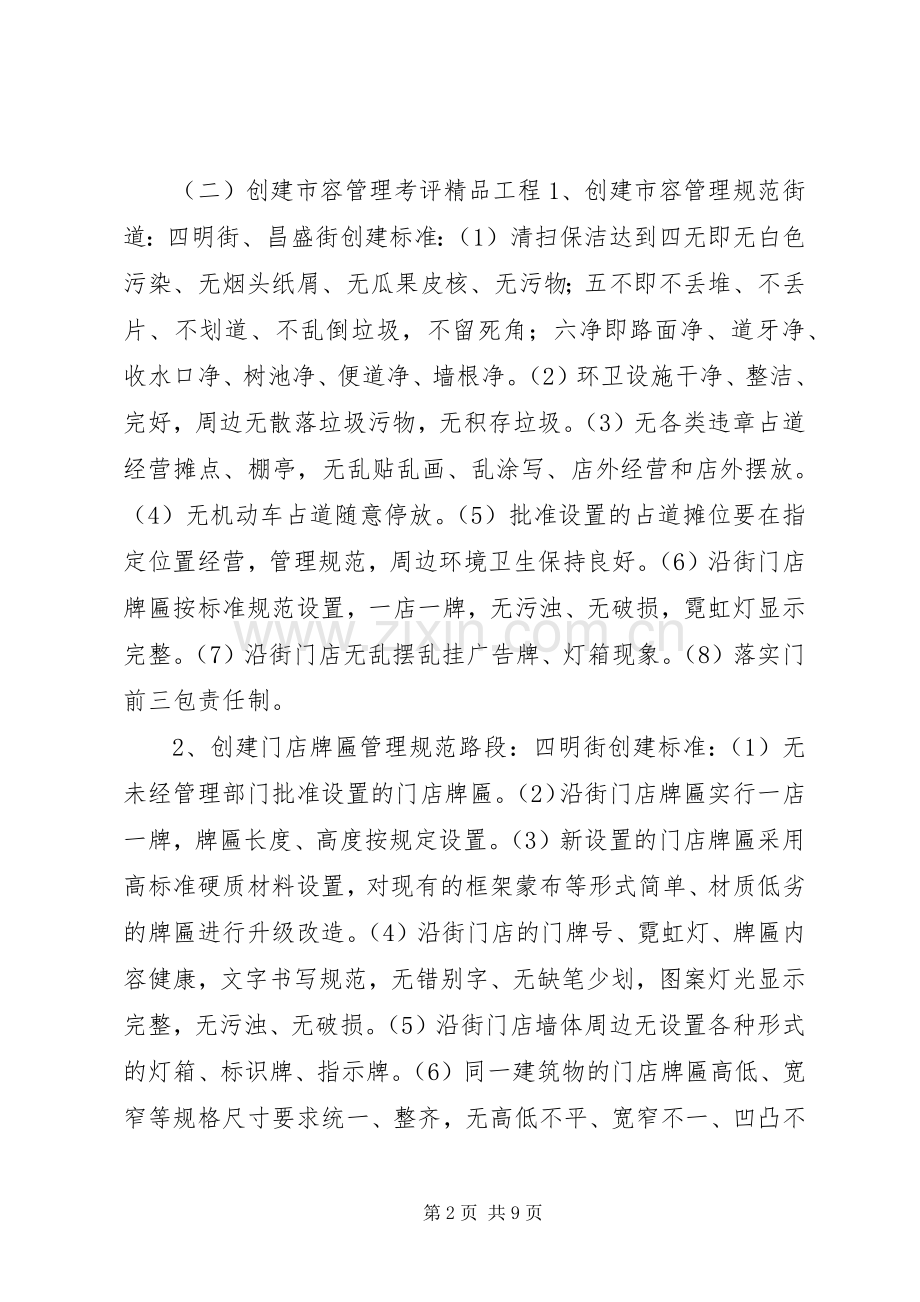 XX年市容管理靓点工程方案.docx_第2页