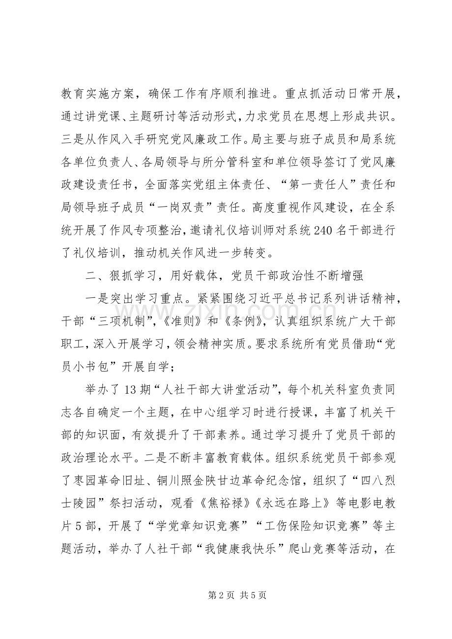 机关党建工作会议交流发言材料.docx_第2页