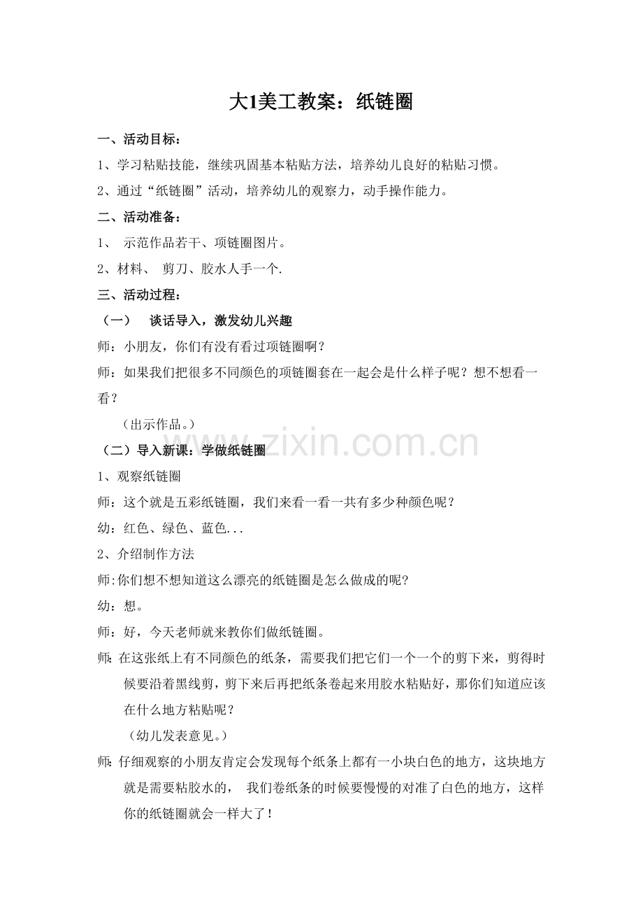 家长开放日美工教案.doc_第1页