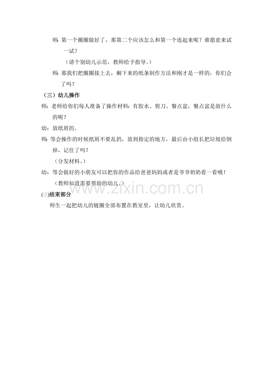 家长开放日美工教案.doc_第2页