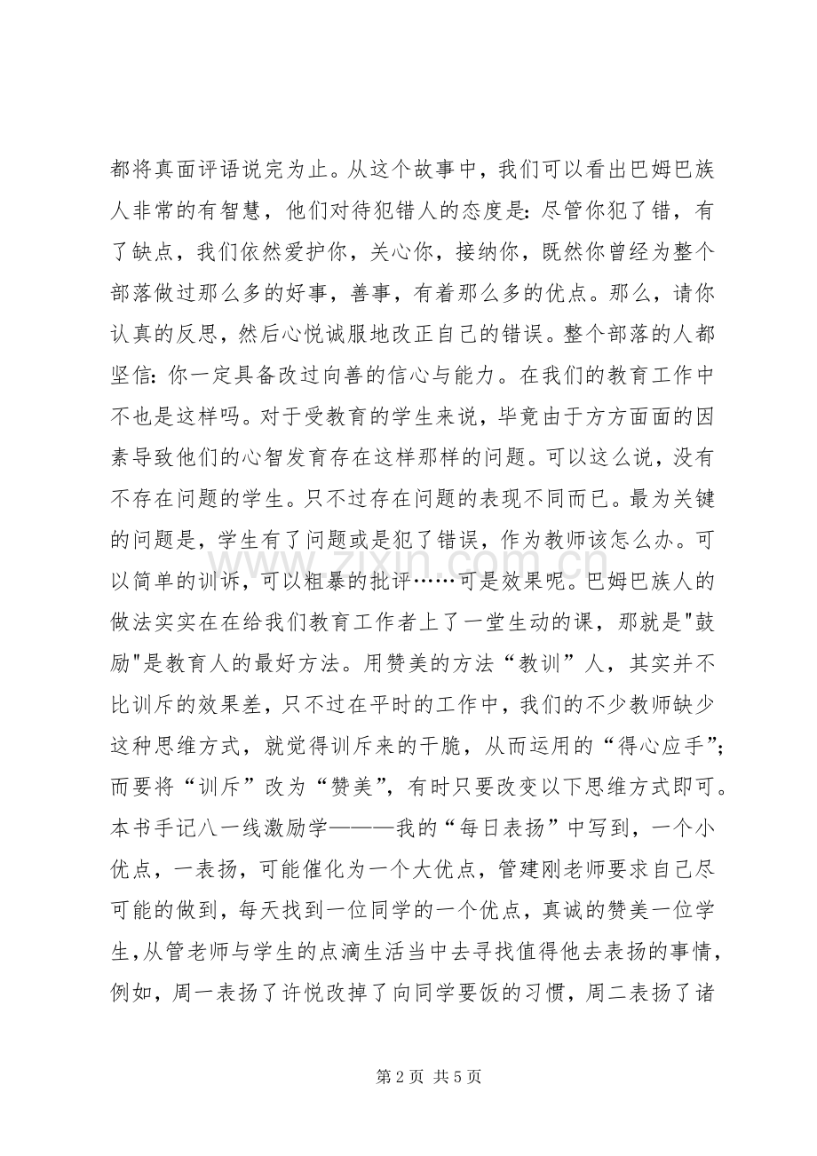 《一线教师》读后感 (10).docx_第2页
