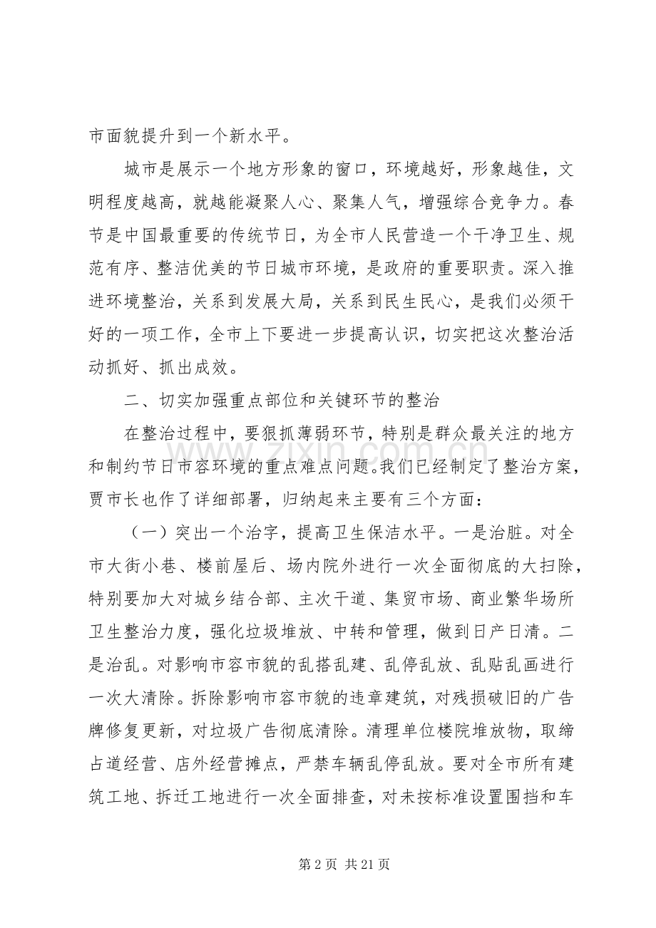 市容环境综合整治动员会上的讲话.docx_第2页