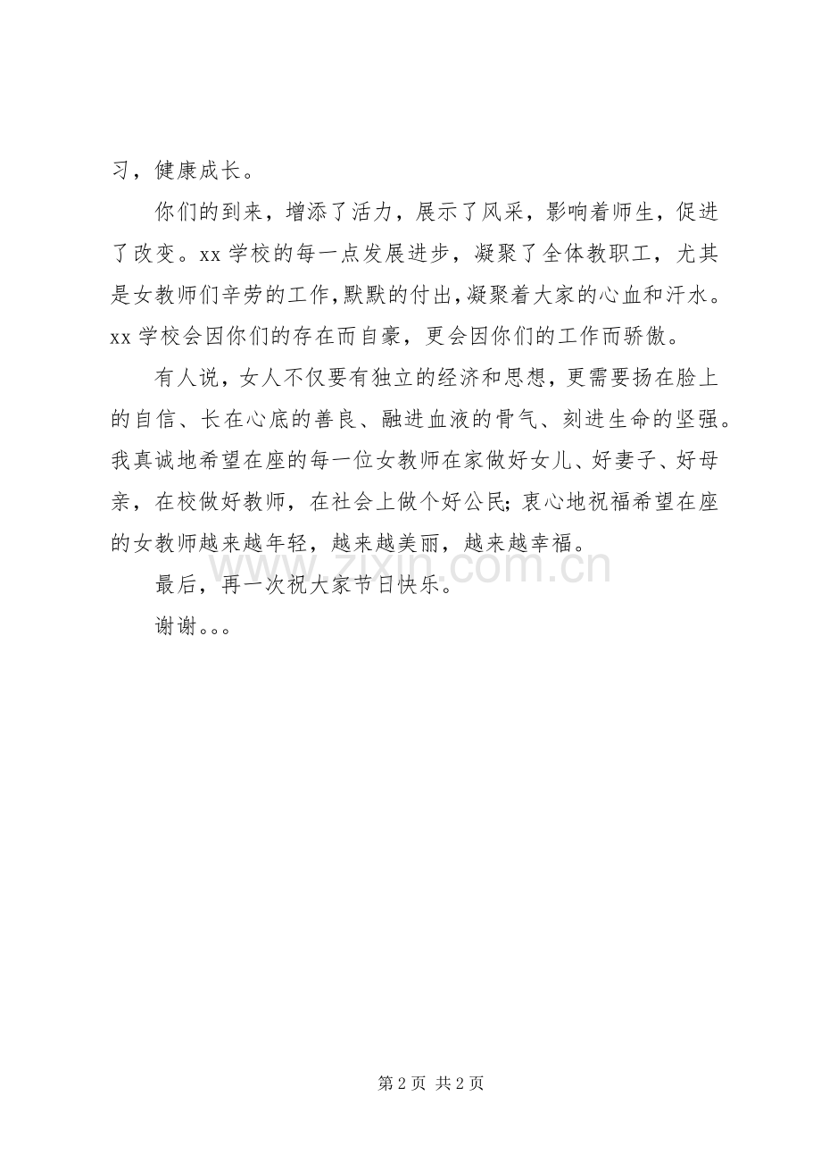 学校三八妇女节演讲致辞：你若盛开清风徐来.docx_第2页