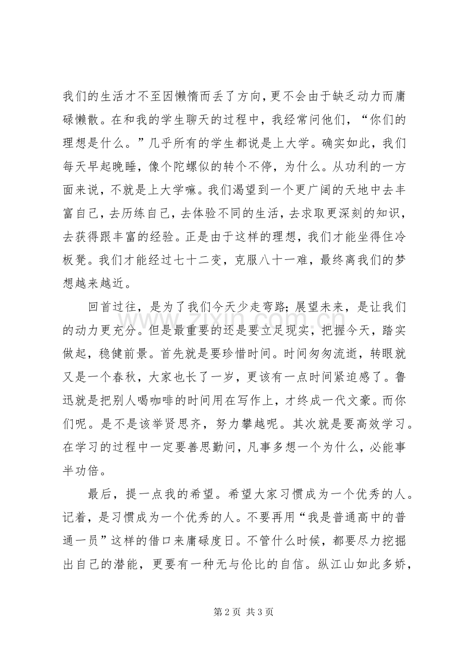 开学典礼发言稿3.docx_第2页