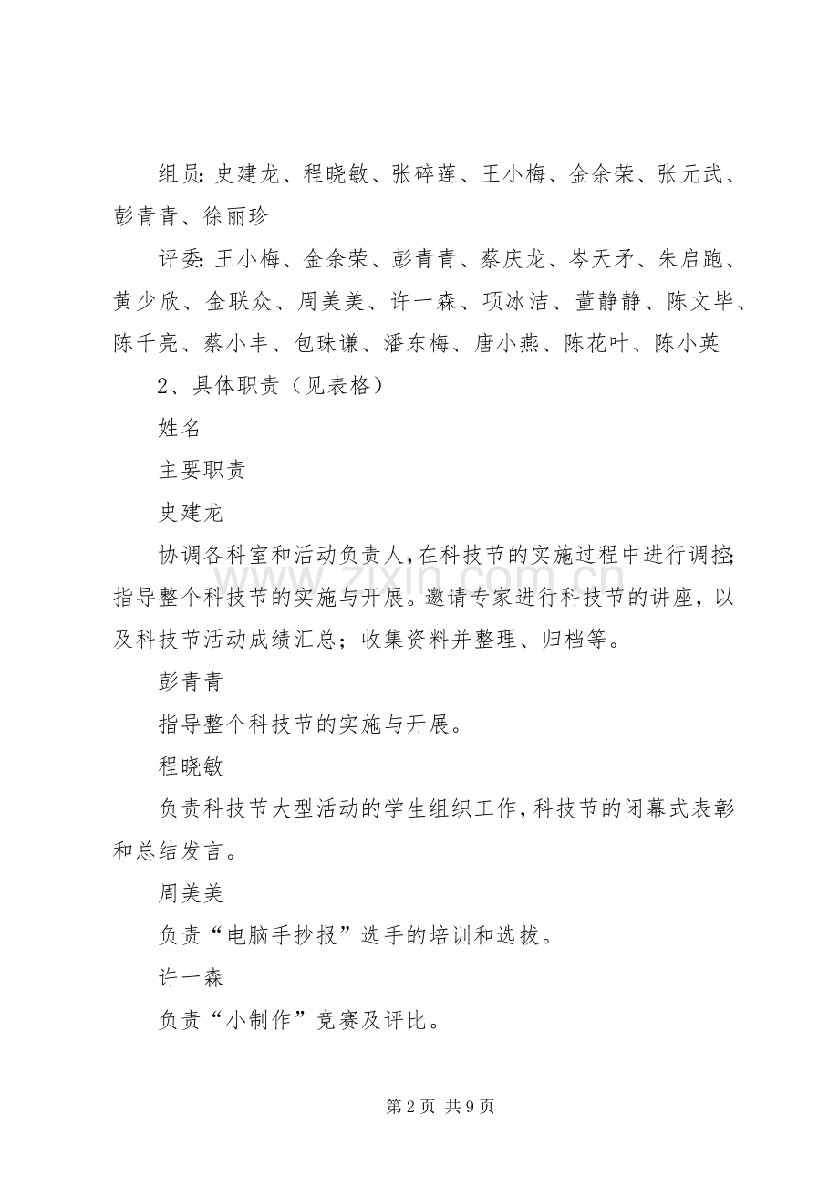 小学20XX年学年科技节活动实施方案.docx_第2页