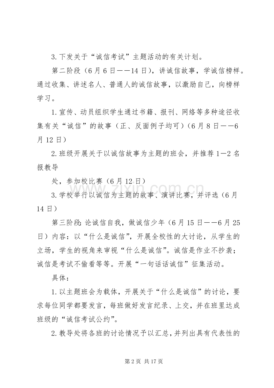 学校“诚信考试”教育方案.docx_第2页