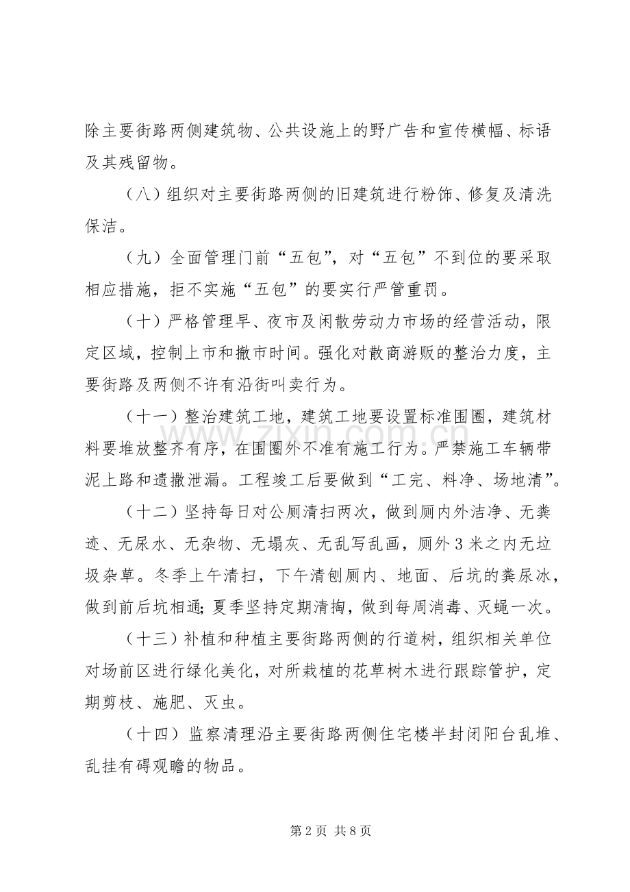 XX县区环境综合整治工作实施方案.docx_第2页