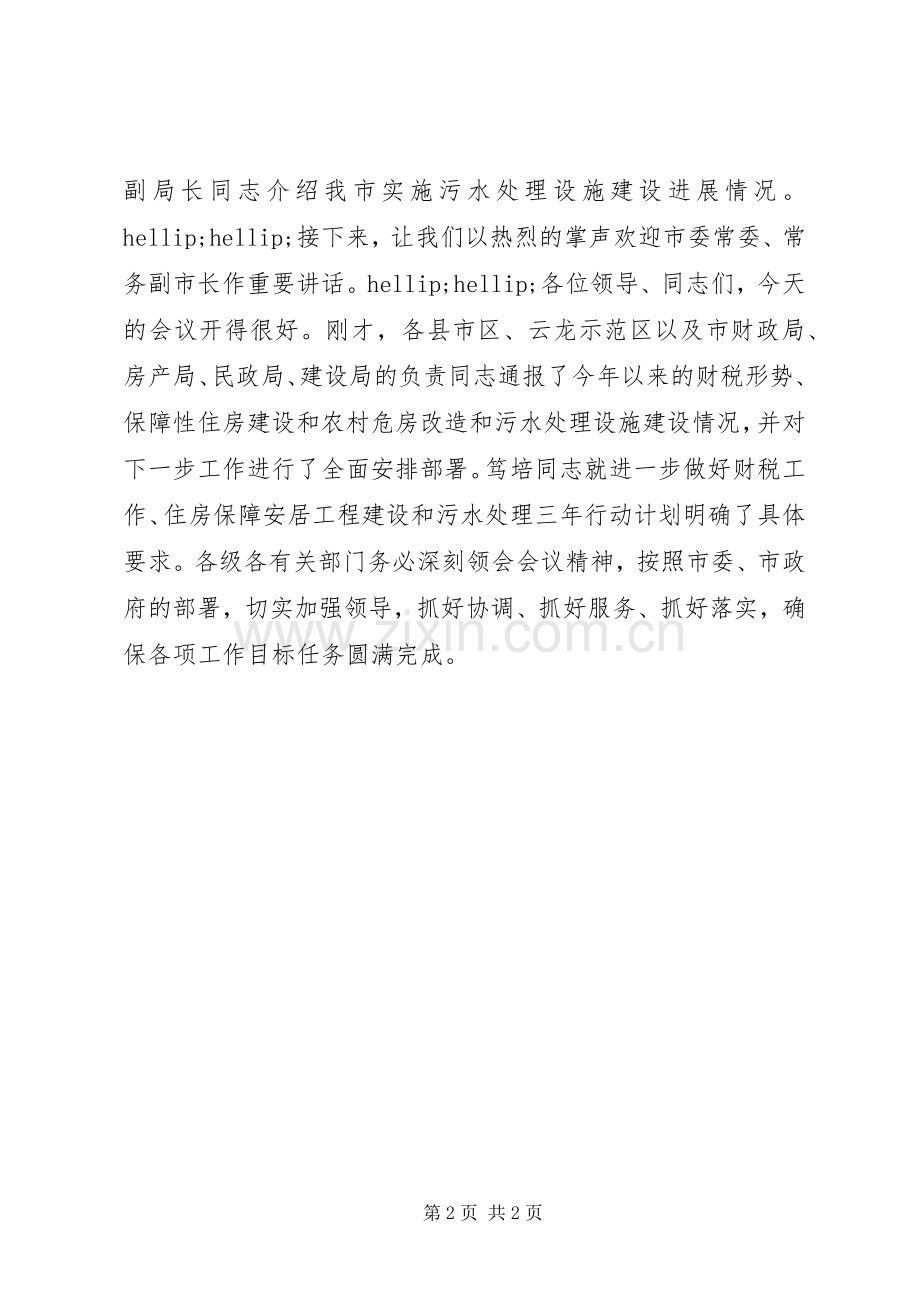 财税工作座谈会主持词.docx_第2页