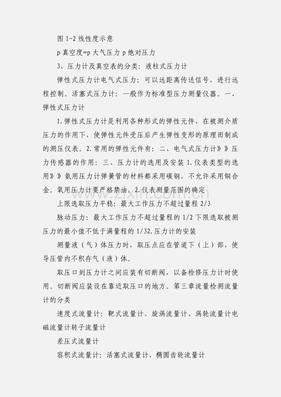化工仪表检测技术仪表总复习.docx_第2页