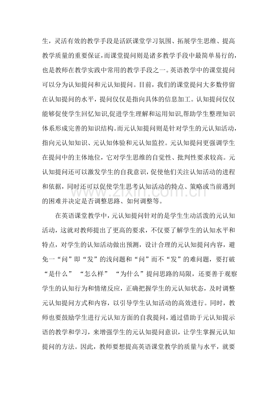 英语教学中元认知提问的设计.doc_第2页