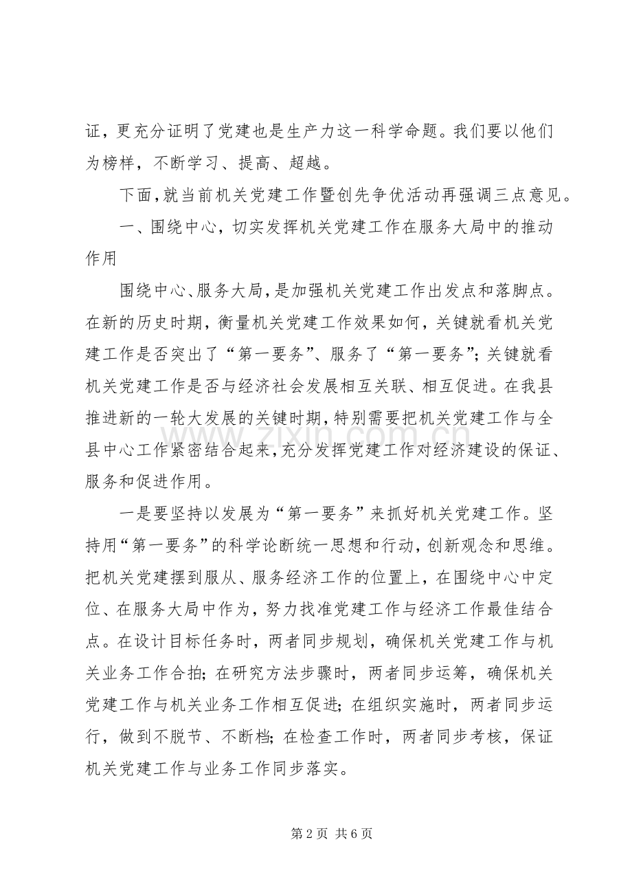 机关党建及争优促进会讲话.docx_第2页